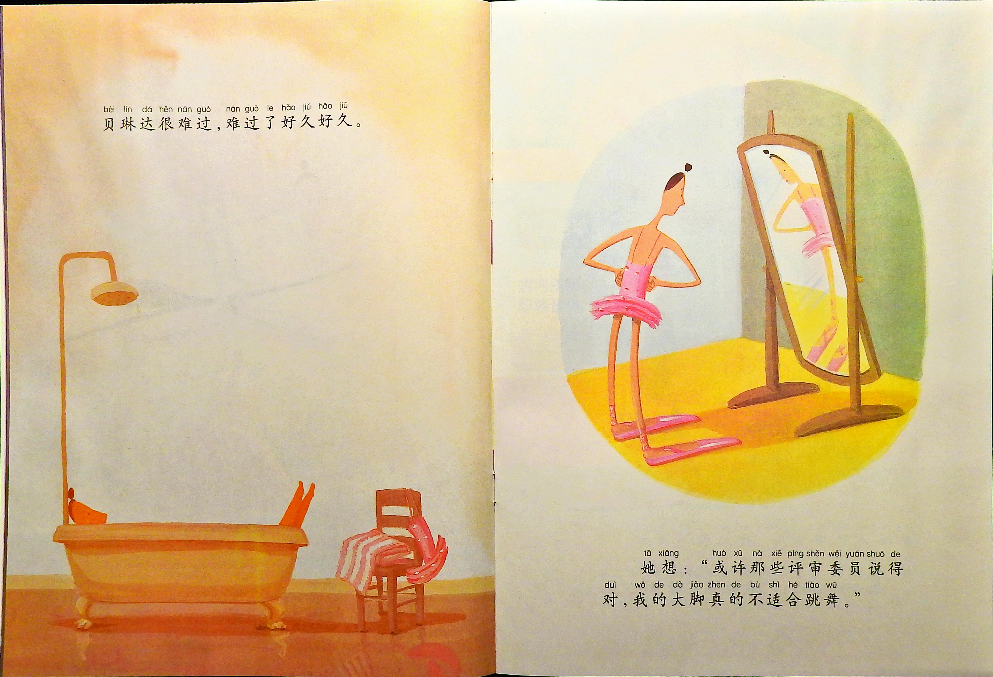 大脚丫跳芭蕾 (07),绘本,绘本故事,绘本阅读,故事书,童书,图画书,课外阅读